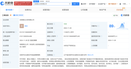 中國水務(wù)投資集團(tuán)沈陽新公司成立，1.15億注冊資本助力智能水務(wù)系統(tǒng)開發(fā)